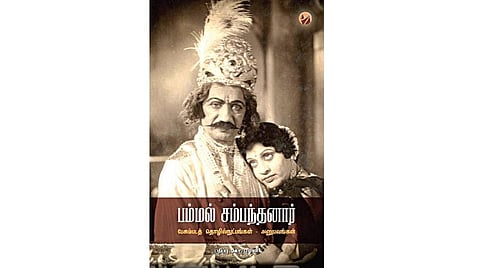 நூல்நோக்கு: நாடகத் தந்தையின் சினிமா காலம்