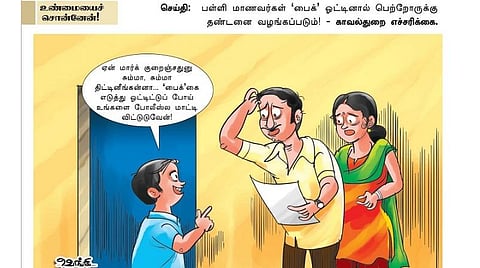 போலீஸ்ல மாட்டி விட்டுடுவேன்!