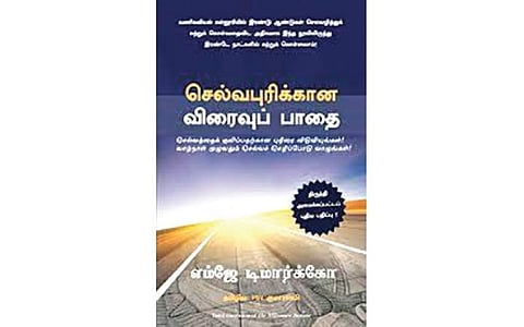 நல்வரவு: செல்வபுரிக்கான விரைவுப் பாதை