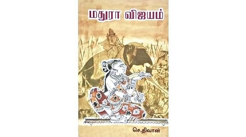 நூல்நோக்கு - மதுரா விஜயம்: சில கேள்விகள்