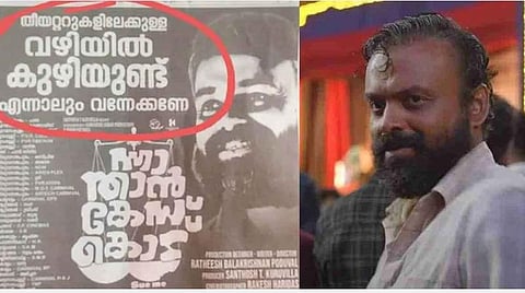 “தியேட்டருக்கு வரும் வழியில் பள்ளம் இருக்கலாம்” - கேரளாவில் அரசியல் சர்ச்சைகளுக்கு வித்திட்ட ஒற்றை போஸ்டர்