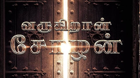 செப்.6-ல் ‘பொன்னியின் செல்வன்’ ட்ரெய்லர் - விழாவில் விஐபிகள் அணிவகுக்க வாய்ப்பு