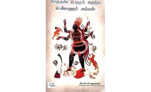 நூல்நோக்கு: பண்பாட்டுச் சித்திரங்கள்