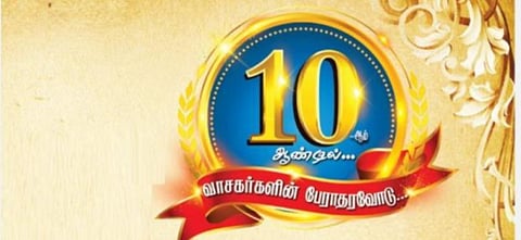 10-வது ஆண்டில் காலடி வைத்துள்ள இந்து தமிழ் திசை நாளிதழுக்கு ஜெர்மனி தமிழ்ச் சங்கம் வாழ்த்து