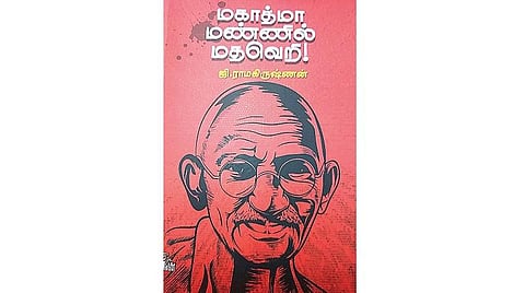 மதவாதத்தை எதிர்ப்பதற்கான கையேடு