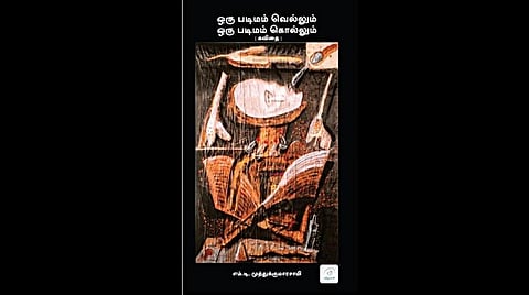 நூல் வெளி: ஒரு அகமுகப் பயணம்