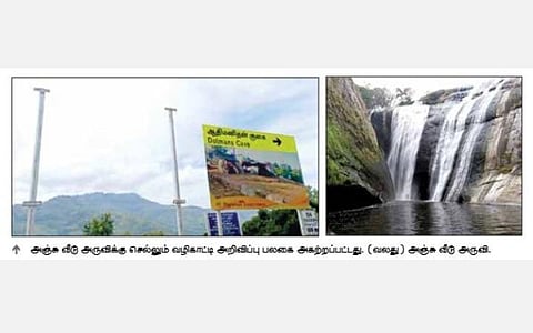 கொடைக்கானல் | சுற்றுலா பயணிகள் செல்வதை தடுக்க அஞ்சு வீடு அருவி வழிகாட்டி பலகை அகற்றம்