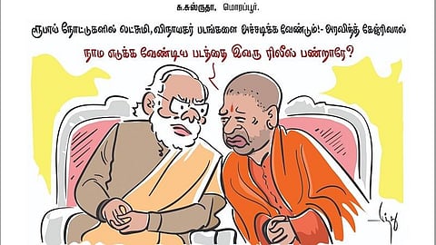 நாம எடுக்க வேண்டியது..!