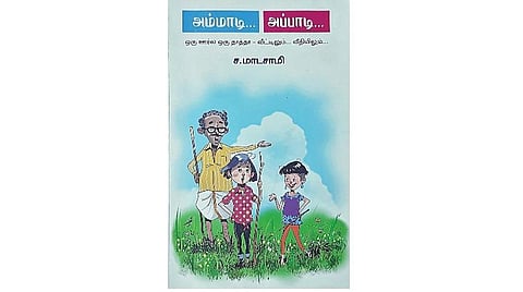 கதை கேளு கதை கேளு 16: இயங்குவதுதான் வாழ்க்கை