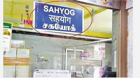 இந்தியில் எழுதப்பட்ட பலகை