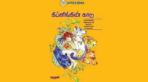 புதிய புத்தகம்: கிப்ளிங்கின் காடு