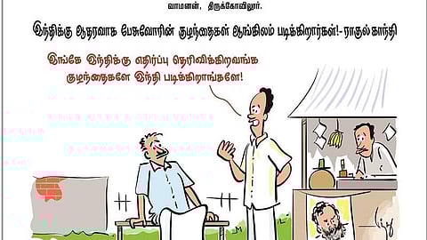 இந்திக்கு ஆதரவாக பேசுவோரின் குழந்தைகள் ஆங்கிலம் படிக்கிறார்கள்! - ராகுல் காந்தி