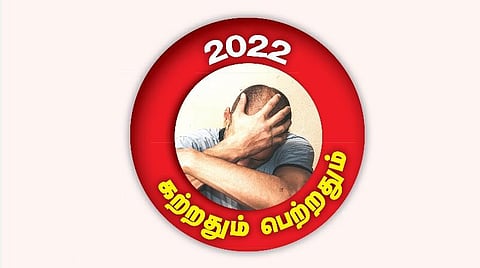 கற்றதும் பெற்றதும் 2022 | கூடுதல் கவனம் கோரும் மனநலம்!