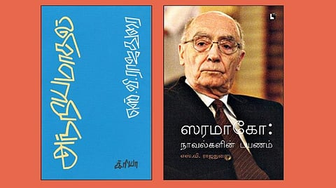 அந்நியமாதல் இரு புத்தகங்கள்