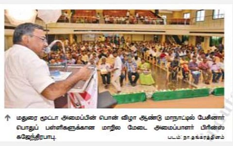 கல்வி துறையை சிதைக்கும் பணியில் பாஜக: கல்வியாளர் பிரின்ஸ் கஜேந்திரபாபு குற்றச்சாட்டு