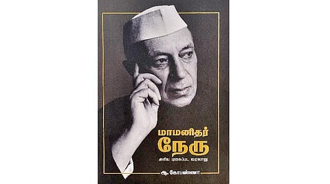 மாமனிதர் நேரு: 
அரிய புகைப்பட வரலாறு
ஆ.கோபண்ணா
நவ இந்தியா பதிப்பகம்
சென்னை - 600 006
தொடர்புக்கு
9444950044, 9884581846
விலை: ரூ. 2,500