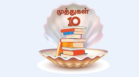 புத்தகத் திருவிழா 2023: முத்துக்கள் 10