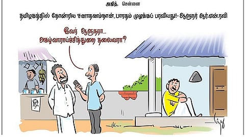 தமிழகத்தில் தோன்றிய சனாதனம்தான், பாரதம் முழுக்கப் பரவியது! - ஆளுநர் ஆர்.என்.ரவி