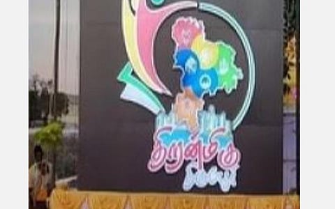 திறன்மிகு திருப்பூர் இலச்சினை: மக்கள் பார்வைக்கு திறப்பு