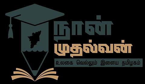 நான் முதல்வன் திட்டம் | குறும்படம், புகைப்பட போட்டி: தமிழக அரசு அறிவிப்பு