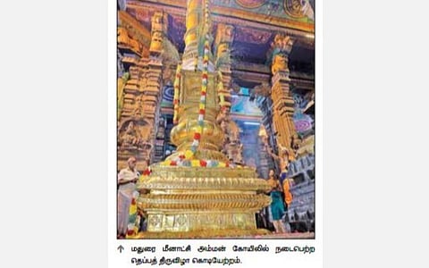 மதுரையில் தெப்பத் திருவிழா கொடியேற்றத்துடன் தொடக்கம்
