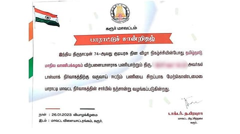 கரூர் | டாஸ்மாக் வசூல் பாராட்டுச் சான்றிதழை திரும்ப பெற்ற நிர்வாகம்