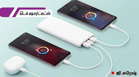 டெக் ஷார்ட் கட்ஸ் | எது நல்ல பவர் பேங்க்?