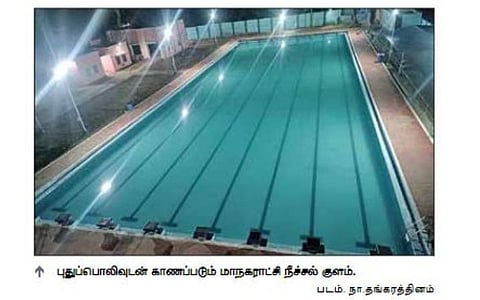 மதுரையில் 3 ஆண்டுகளுக்கு பிறகு மாநகராட்சி நீச்சல் குளம் பிப்.5-ல் திறக்க நடவடிக்கை