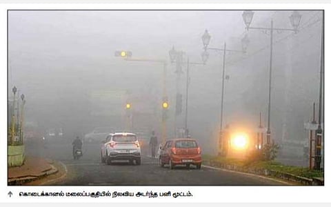 திண்டுக்கல் மாவட்டத்தில் பரவலாக மழை: கொடைக்கானலில் அடர்ந்த பனி மூட்டம்