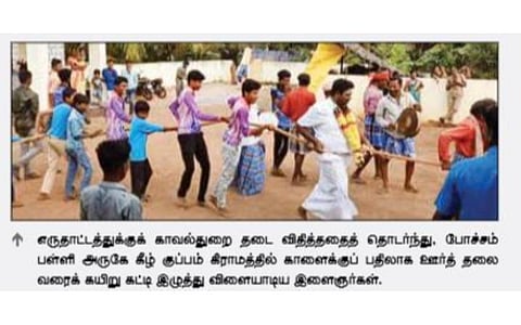 போச்சம்பள்ளி அருகே எருதாட்டத்துக்கு தடை: ஊர்த் தலைவரை கயிறு கட்டி இழுத்து வழிபாடு