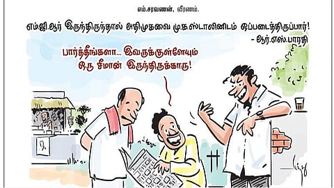 எம்.ஜி.ஆர் இருந்திருந்தால் அதிமுகவை மு.க.ஸ்டாலினிடம் ஒப்படைத்திருப்பார்! - ஆர்.எஸ்.பாரதி