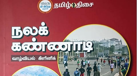 நம் வெளியீடு: ஆரோக்கிய வழி