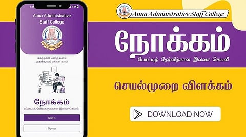 தேர்வர்களுக்கு உதவும் செயலிகள்