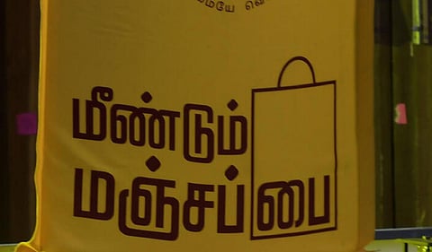 மீண்டும் மஞ்சப்பை | கோப்புப் படம்