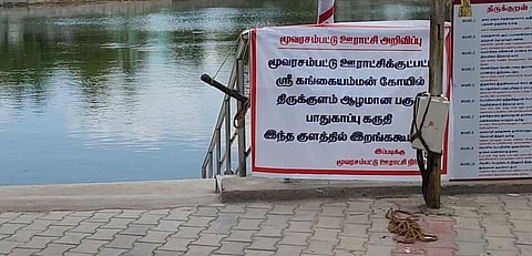 தடை செய்யப்பட்ட பகுதியாக அறிவிப்பு