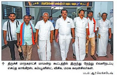 திருச்சி மாநகராட்சியில் தூய்மைப் பணிகள் தனியார் மயம்: திமுக கூட்டணி கட்சி கவுன்சிலர்கள் வெளிநடப்பு