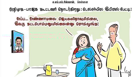 அதிமுக - பாஜக கூட்டணி தொடர்கிறது: டெல்லியில் இபிஎஸ் பேட்டி!