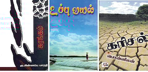 தொழிலாளர் பிரச்சினையைப் பேசிய தமிழ் நாவல்களில் சில