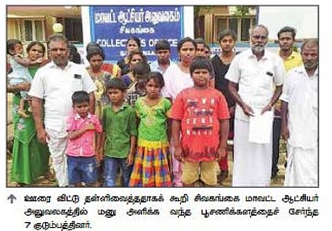 ஊரை விட்டு தள்ளிவைக்கப்பட்ட 7 குடும்பத்தினர் - திருப்பத்தூர் ஆட்சியரிடம் புகார்