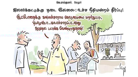 ஜல்லிக்கட்டுக்கு தடை இல்லை: உச்ச நீதிமன்றம் தீர்ப்பு!