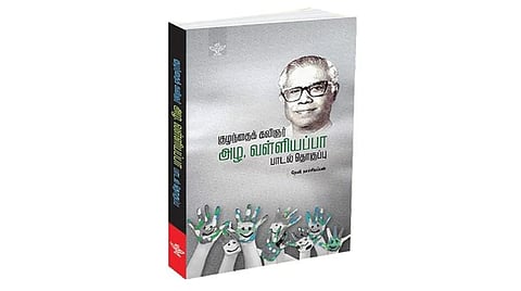 விடுமுறையில் வாசிப்போம்! - வள்ளியப்பா பாடல்கள்!