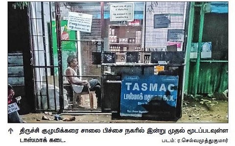 திருச்சி மத்திய மண்டலத்தில் மூடப்படும் 75 டாஸ்மாக் கடைகளின் விவரம்