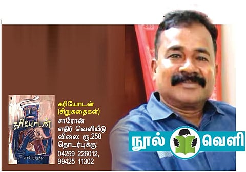 சூழலியல் பண்பாட்டுக் கதைகள்