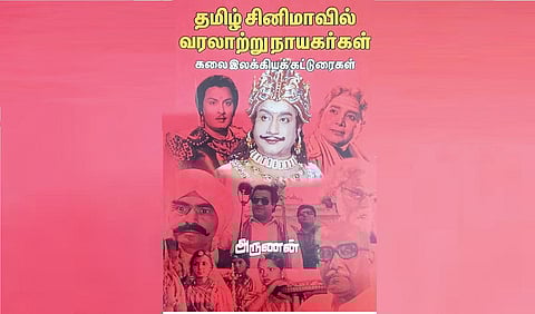 திரை நூலகம்: திரைப்படங்களில் அரசியல்