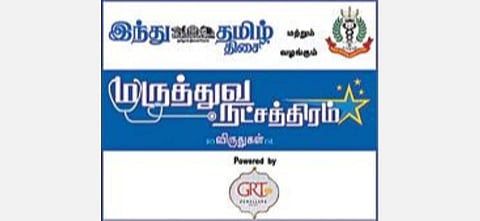 ‘இந்து தமிழ் திசை’, இந்தியன் மெடிக்கல் அசோசியேஷன் வழங்கும் ‘மருத்துவ நட்சத்திரம்’ விருதுகள் 2023