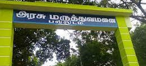 பல்லடம் அரசு மருத்துவமனை.