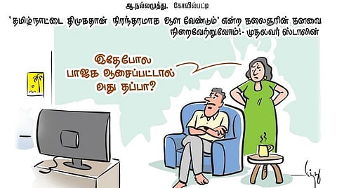 'தமிழ்நாட்டை திமுகதான் நிரந்தரமாக ஆள வேண்டும்' என்ற கலைஞரின் கனவை நிறைவேற்றுவோம்! - முதல்வர் ஸ்டாலின்
