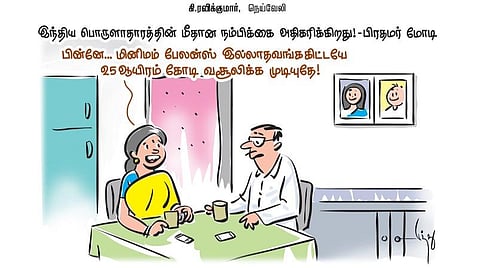 இந்திய பொருளாதாரத்தின் மீதான நம்பிக்கை அதிகரிக்கிறது! - பிரதமர் மோடி