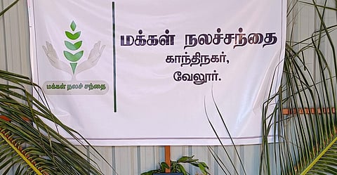 வேலூர் மக்கள் நலச் சந்தை