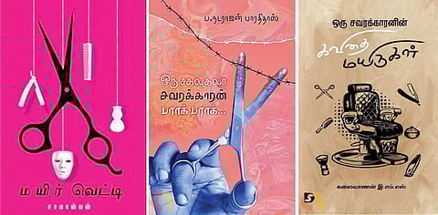 ஒரு சொல்லின் அரசியல்